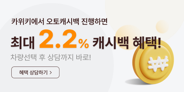 최대 2.2% 캐시백 혜택