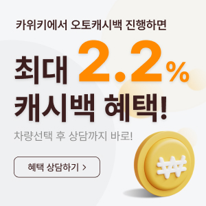 최대 2.2% 캐시백 혜택